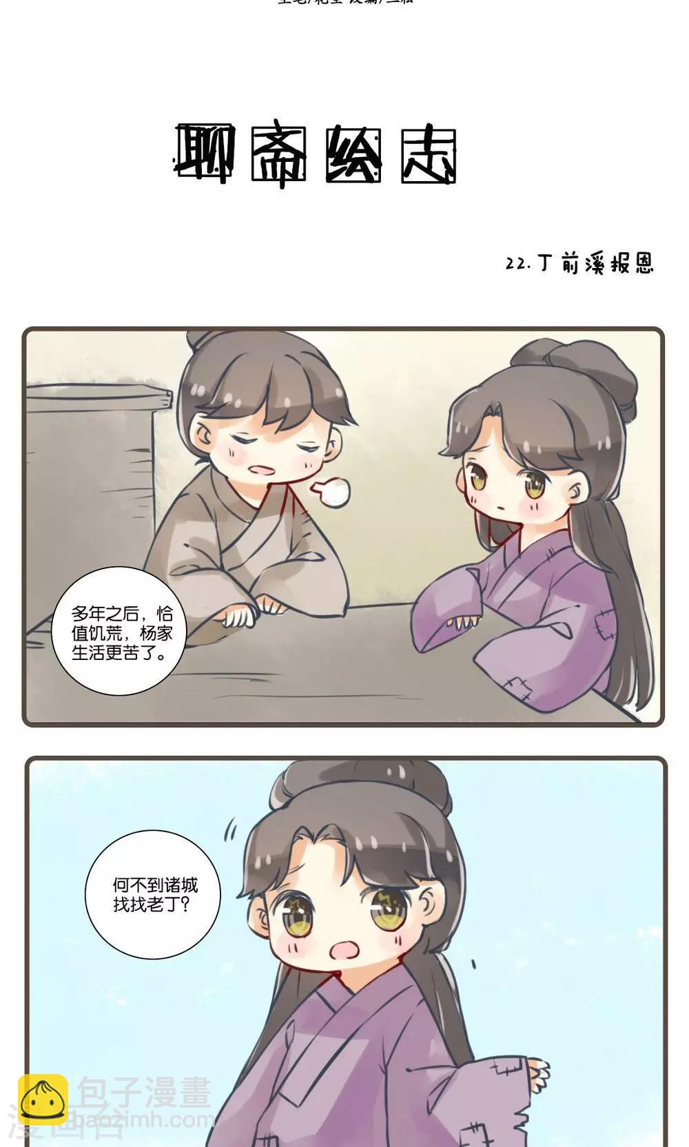 第22话 丁前溪报恩-第22话