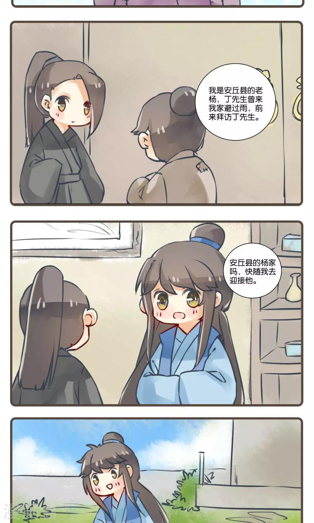 第22话 丁前溪报恩-第22话