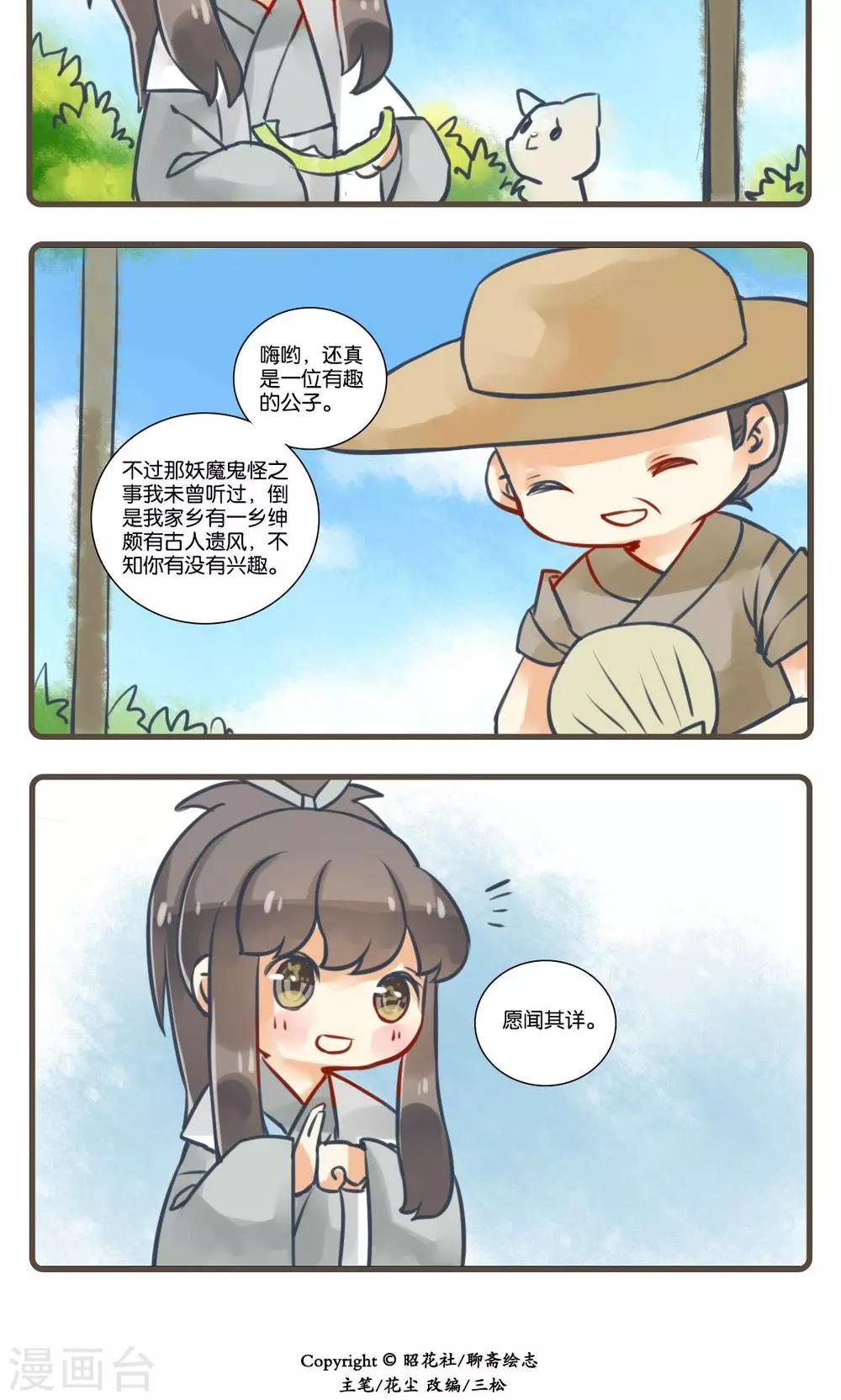 第22话 丁前溪报恩-第22话