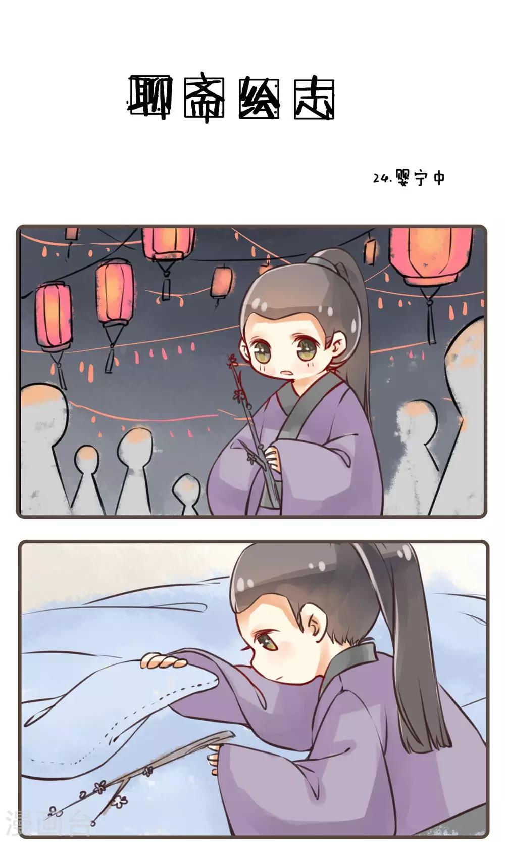 第24话 婴宁(2)-第24话