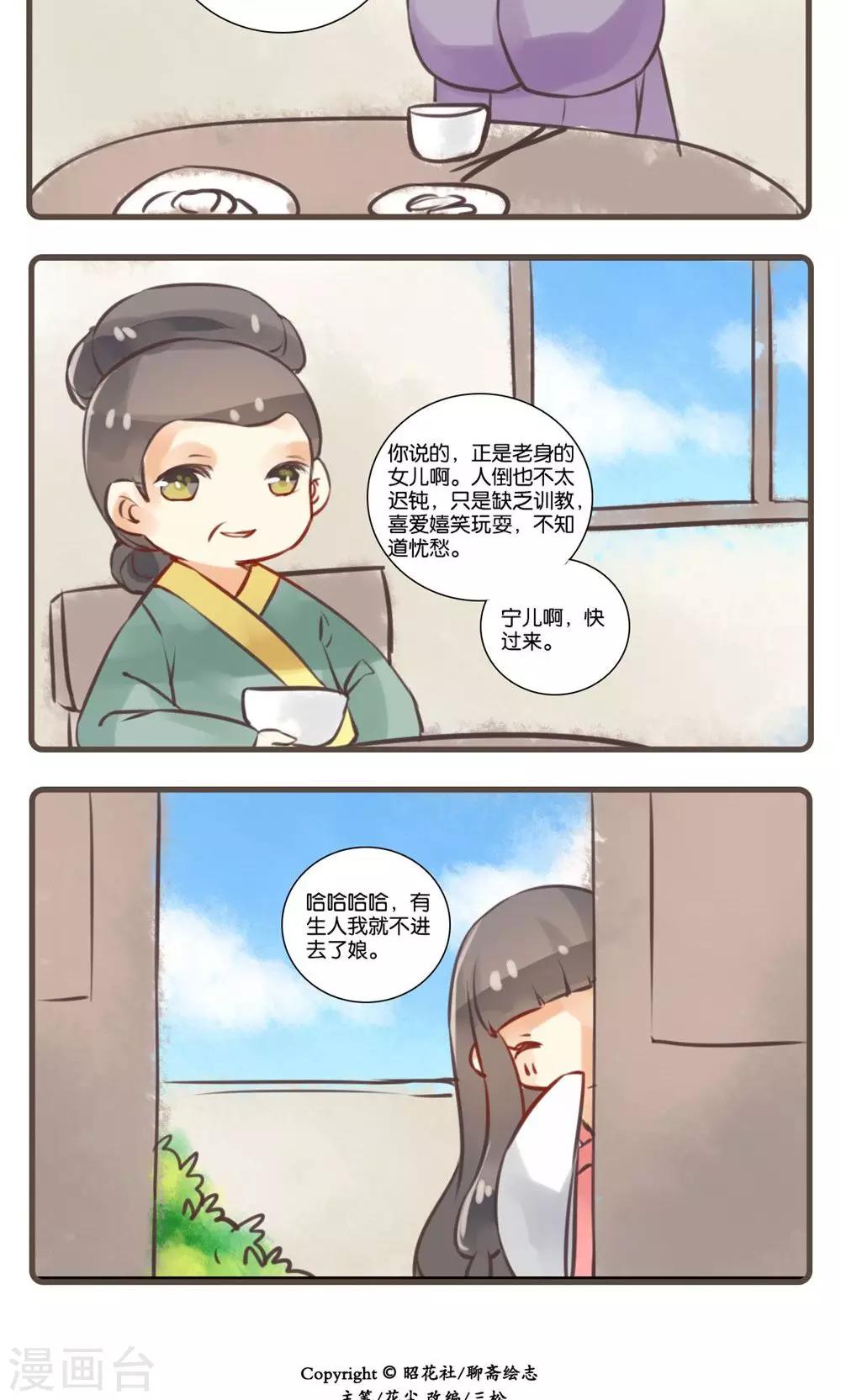 第24话 婴宁(2)-第24话