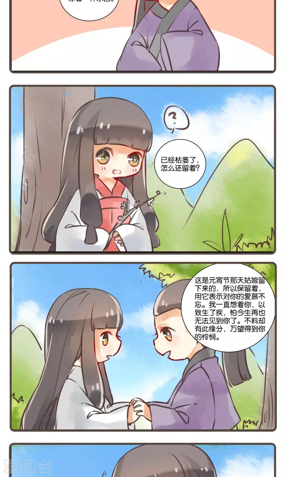 第24话 婴宁(2)-第24话