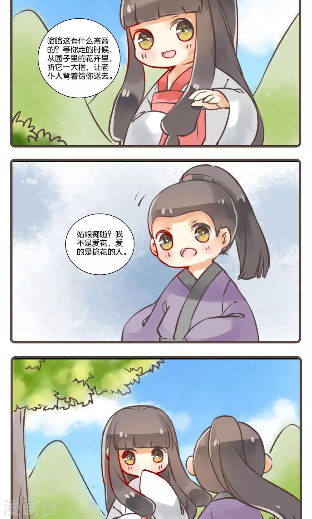 第24话 婴宁(2)-第24话