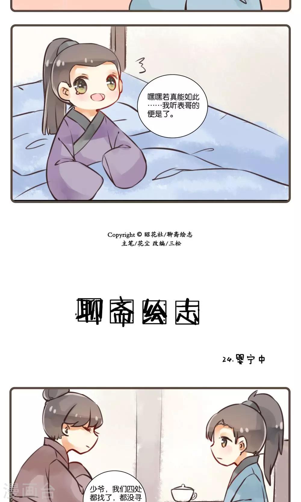 第24话 婴宁(2)-第24话