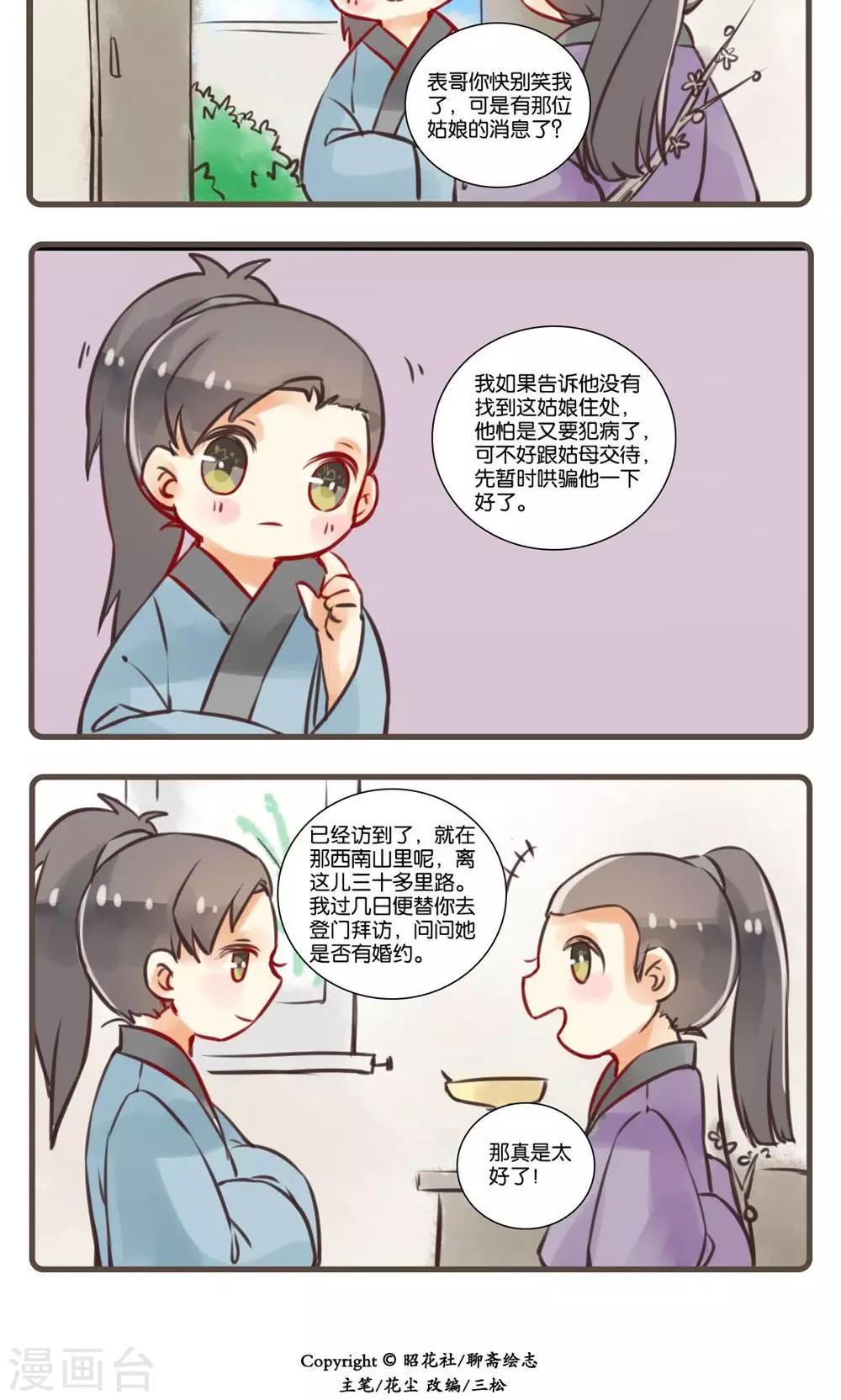 第24话 婴宁(2)-第24话