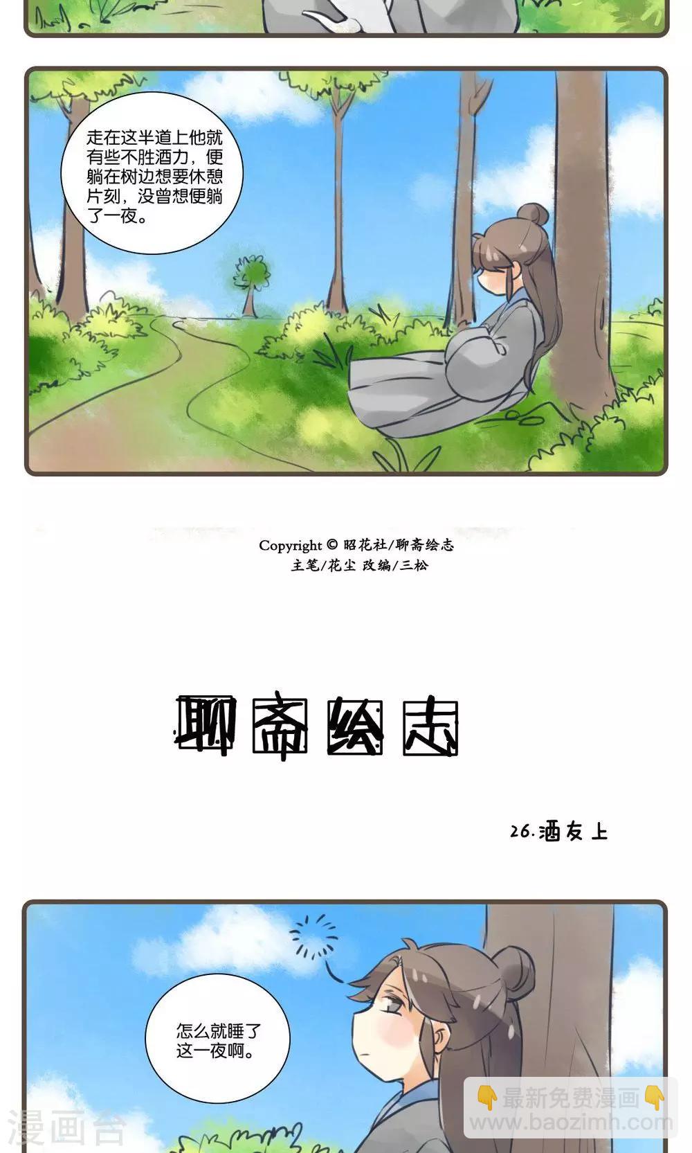 第26话 酒友(1)-第26话