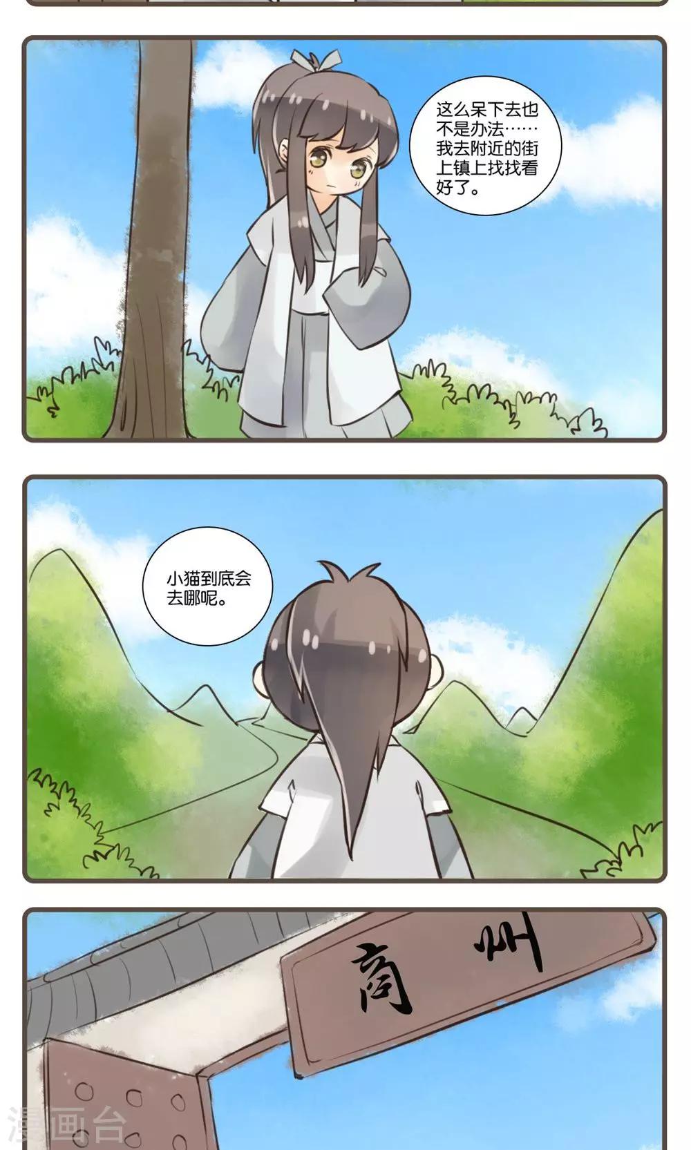 第28话 安幼舆(1)-第28话