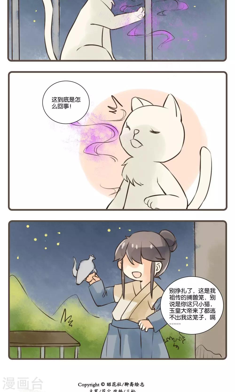 第28话 安幼舆(1)-第28话