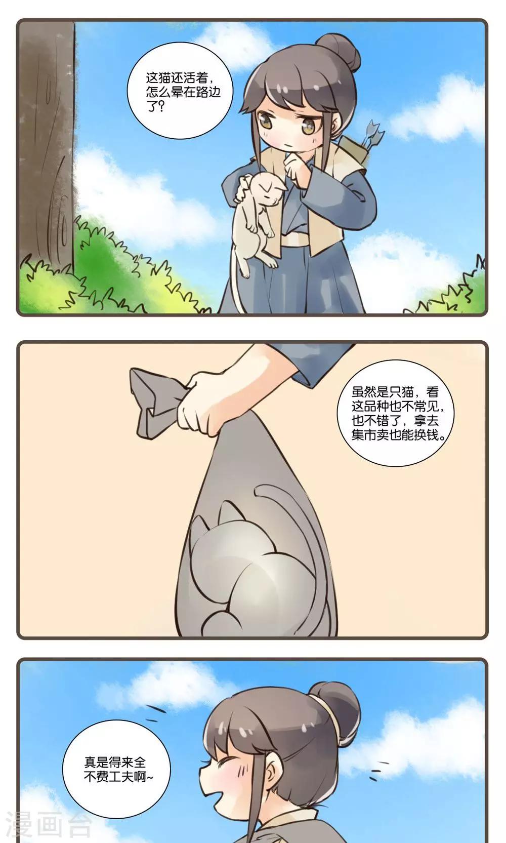 第28话 安幼舆(1)-第28话