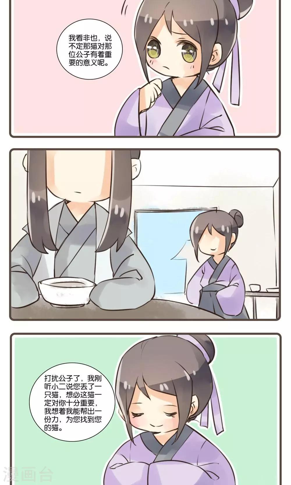 第28话 安幼舆(1)-第28话