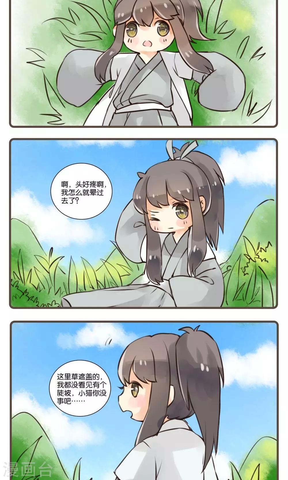 第28话 安幼舆(1)-第28话