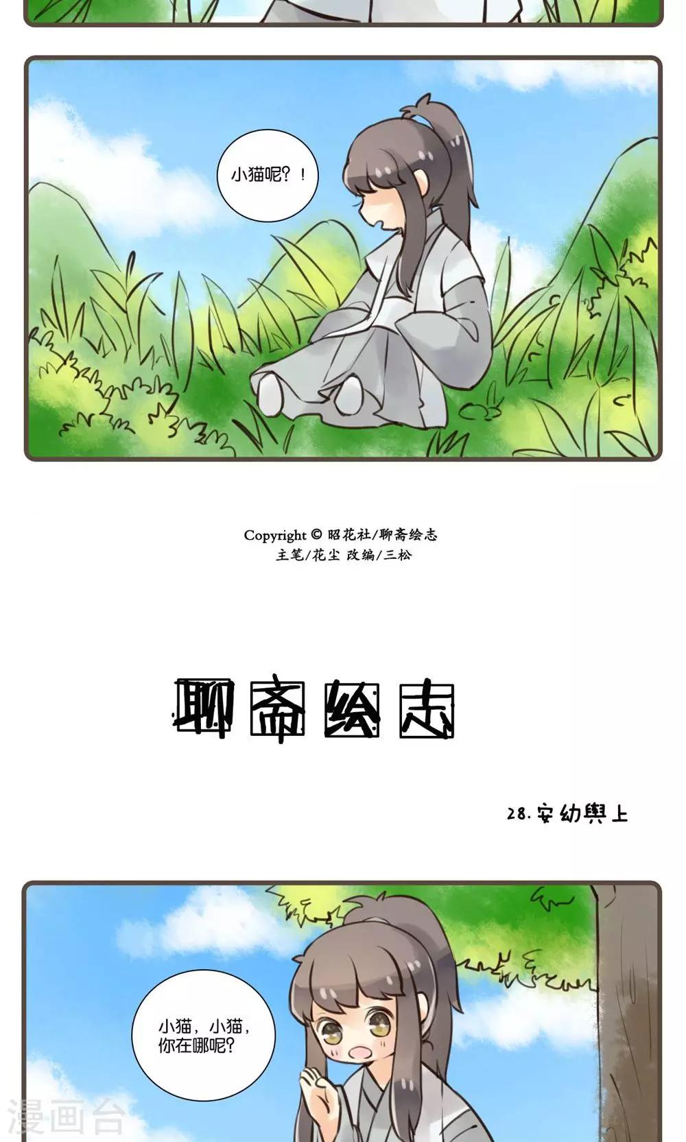 第28话 安幼舆(1)-第28话