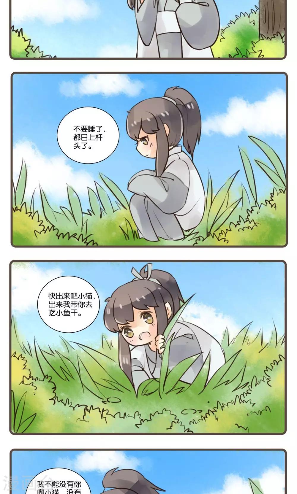 第28话 安幼舆(1)-第28话