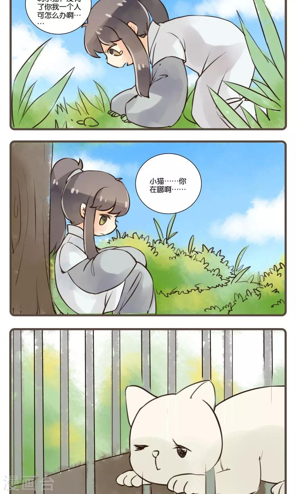 第28话 安幼舆(1)-第28话