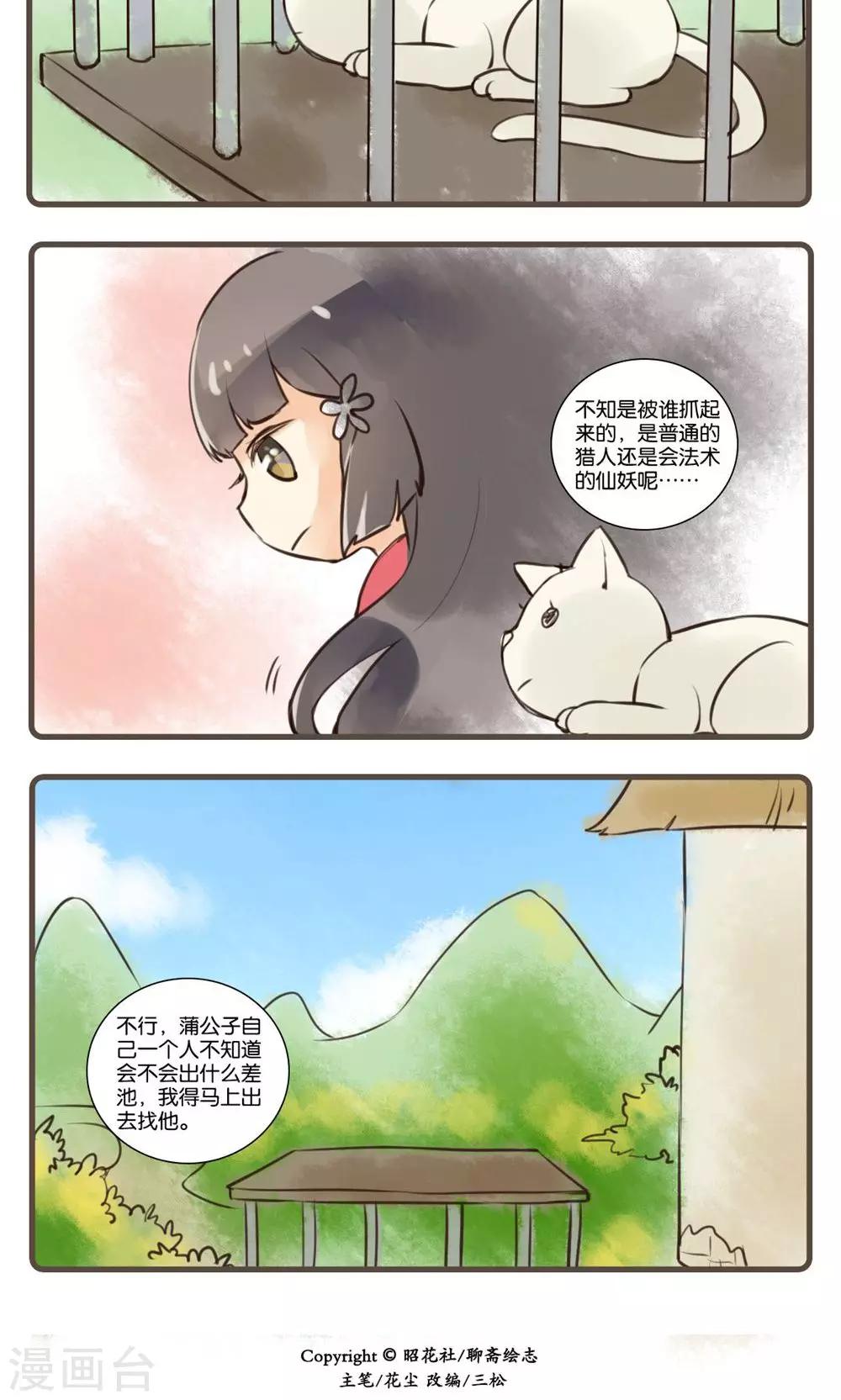 第28话 安幼舆(1)-第28话