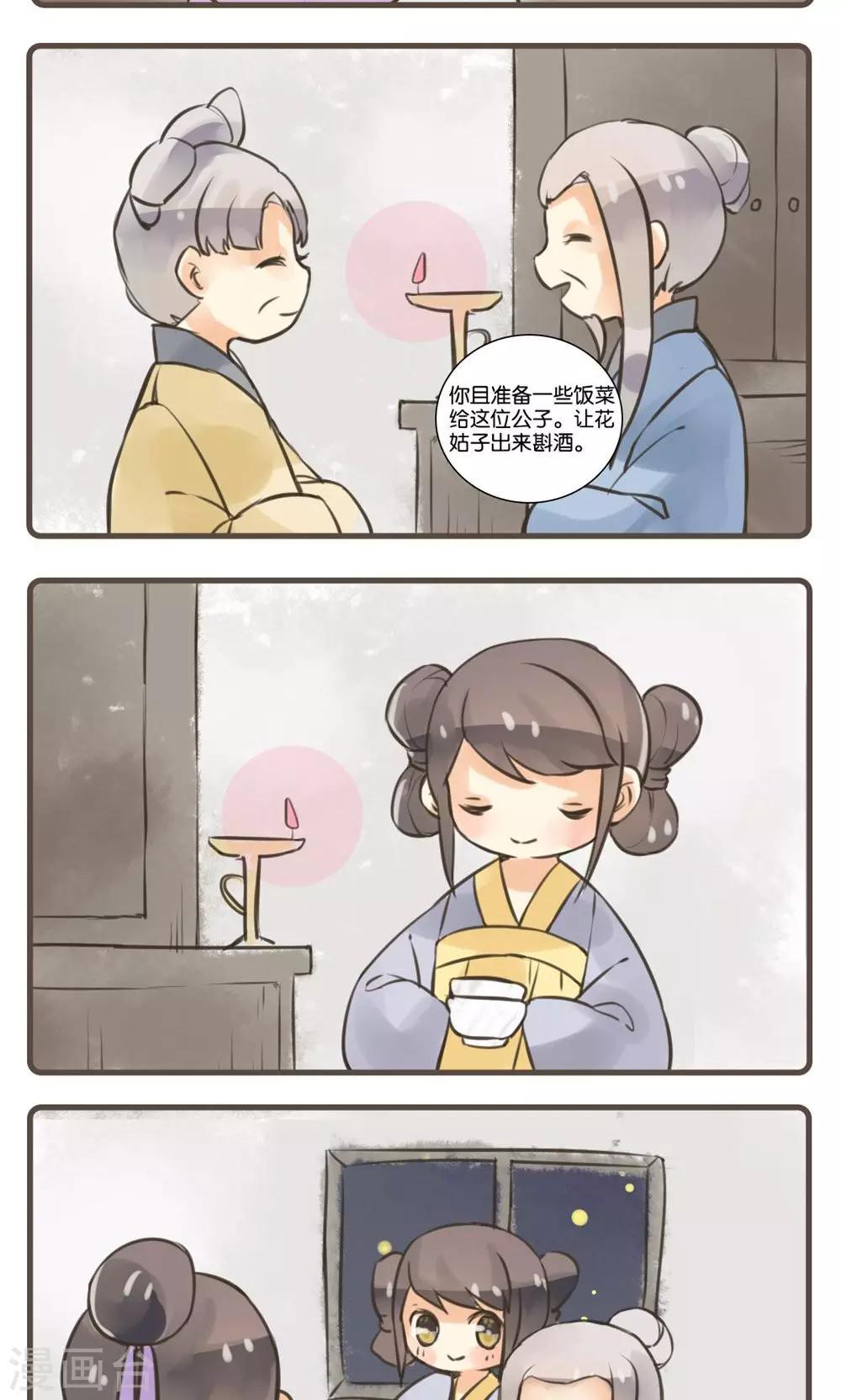 第30话 花姑子(1)-第30话