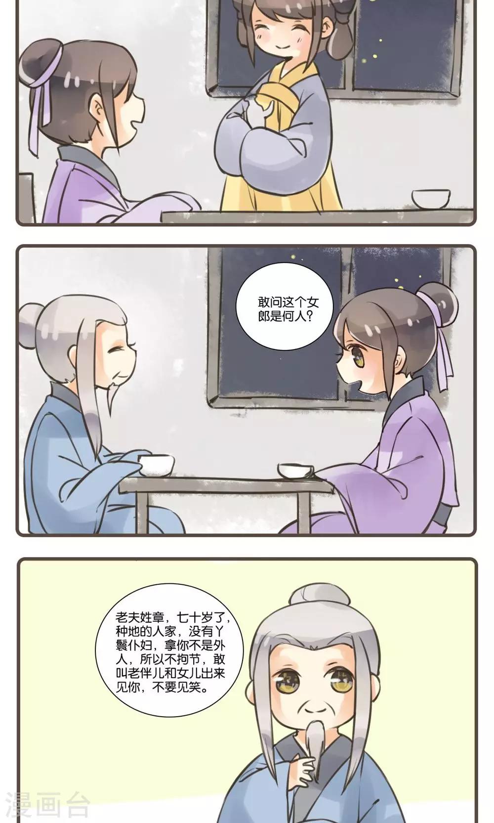 第30话 花姑子(1)-第30话