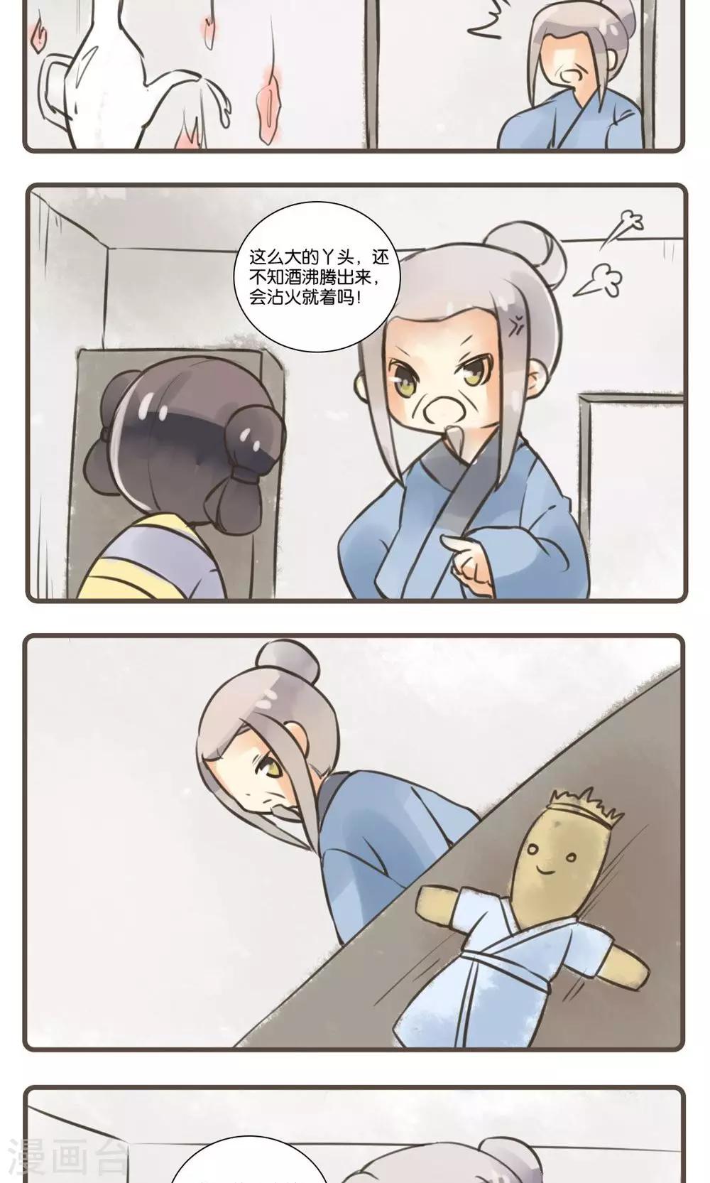 第30话 花姑子(1)-第30话