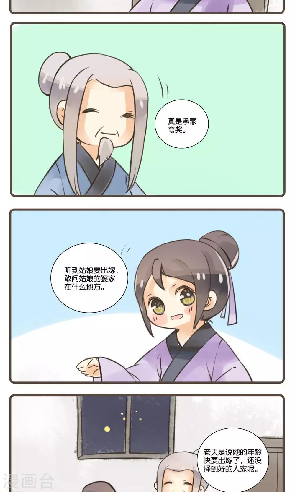 第30话 花姑子(1)-第30话