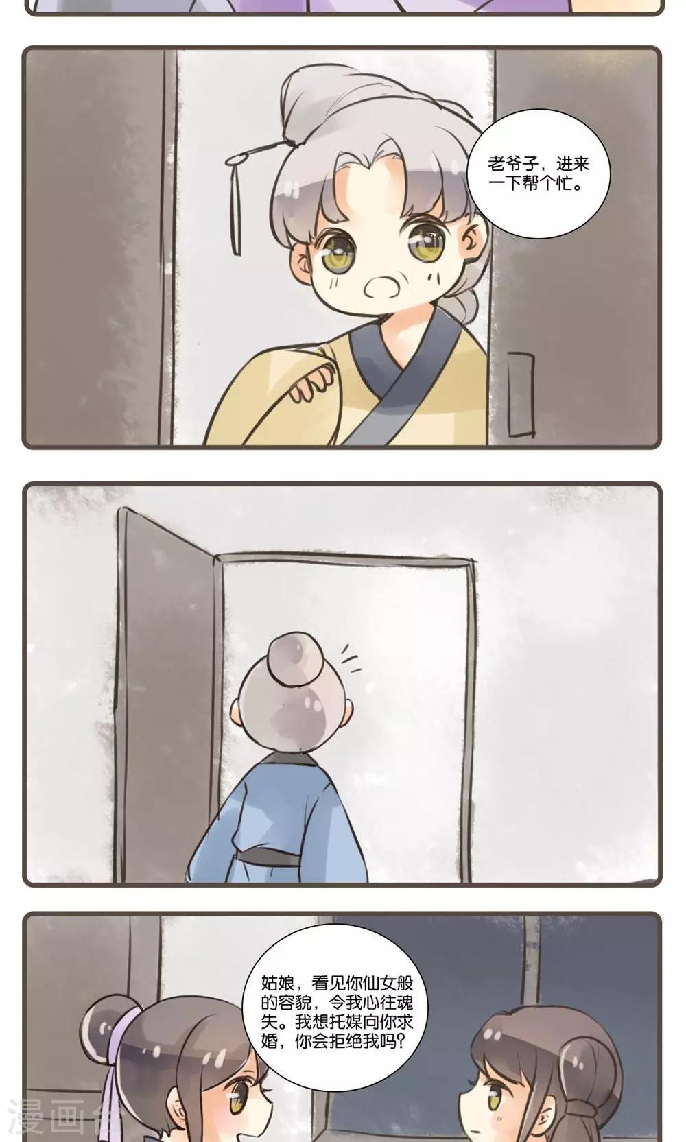 第30话 花姑子(1)-第30话