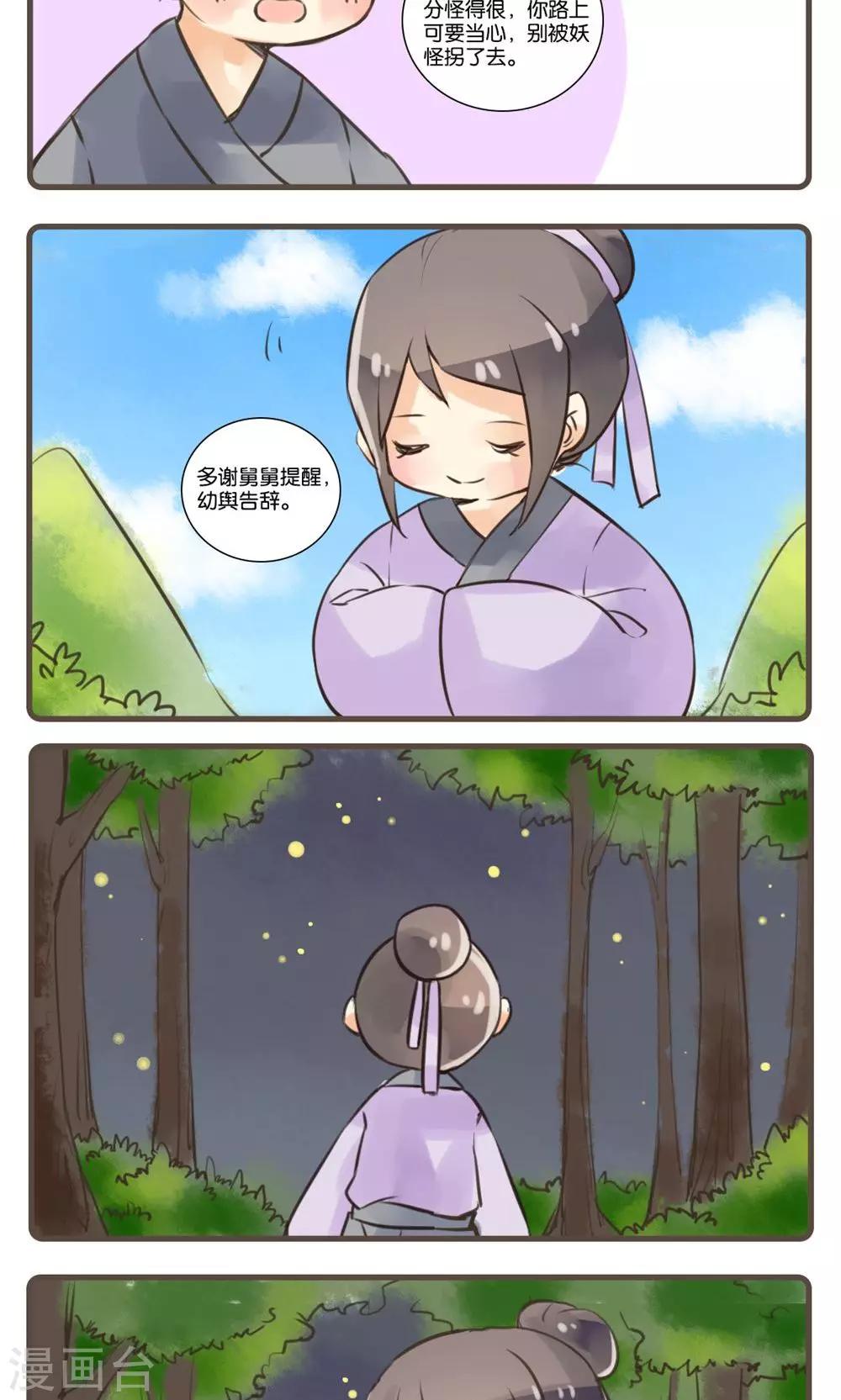 第30话 花姑子(1)-第30话