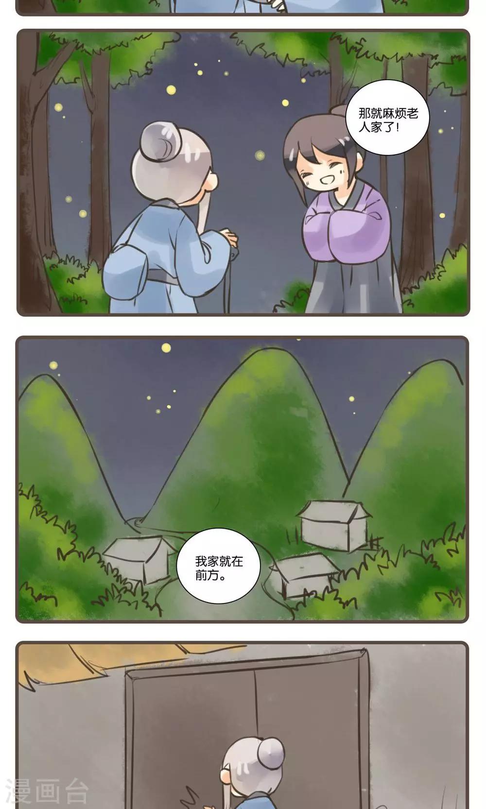 第30话 花姑子(1)-第30话