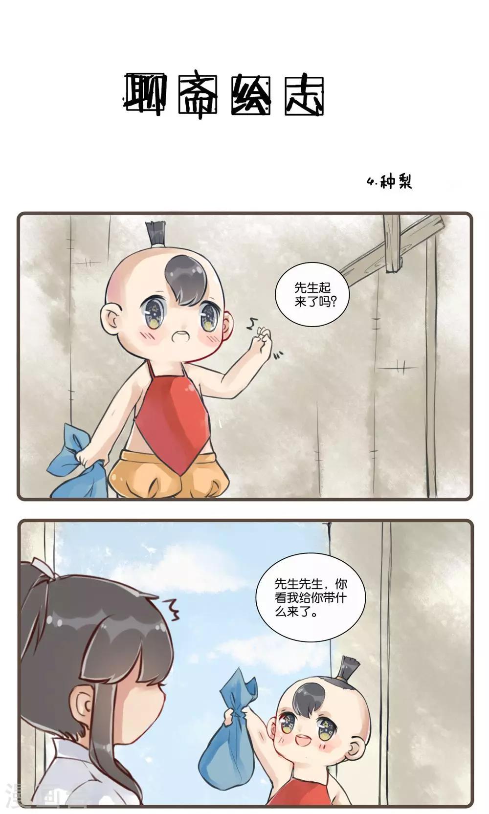 第4话 种梨-第4话