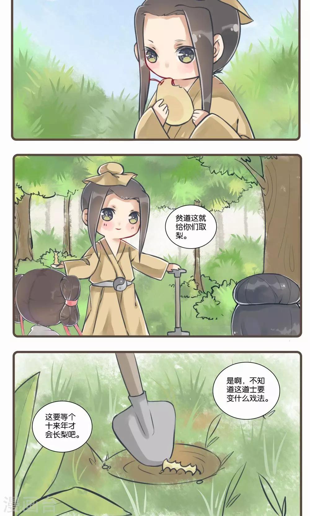 第4话 种梨-第4话