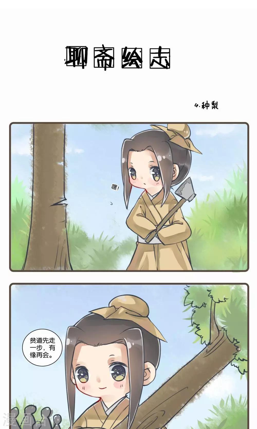 第4话 种梨-第4话