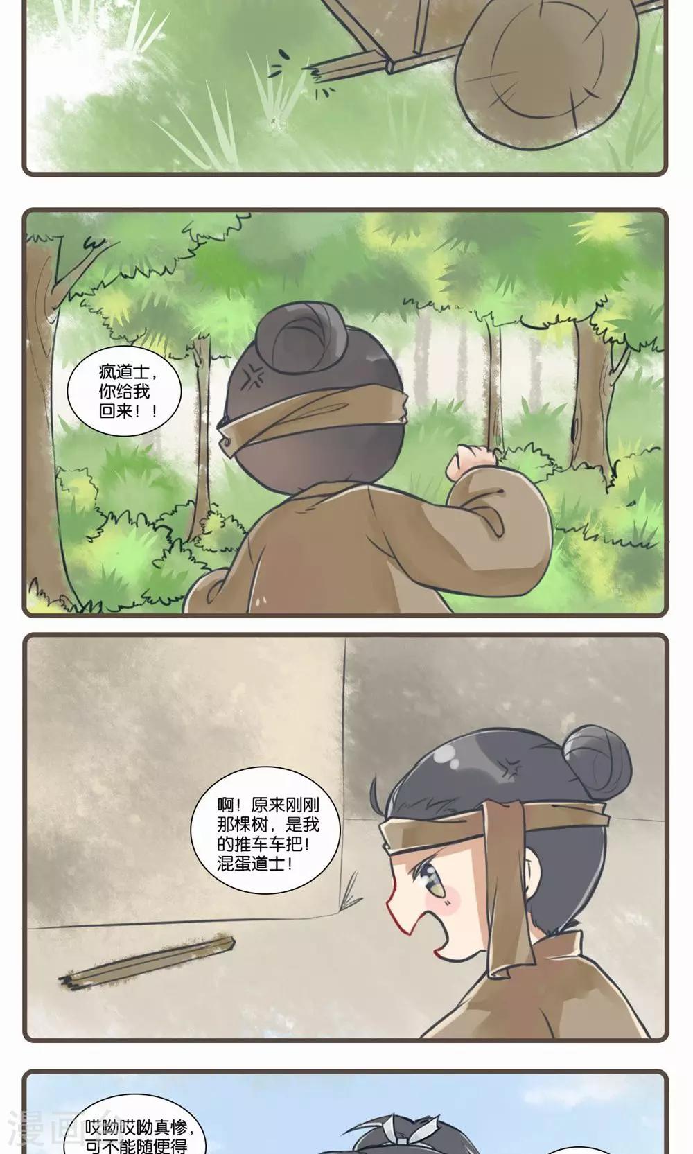 第4话 种梨-第4话