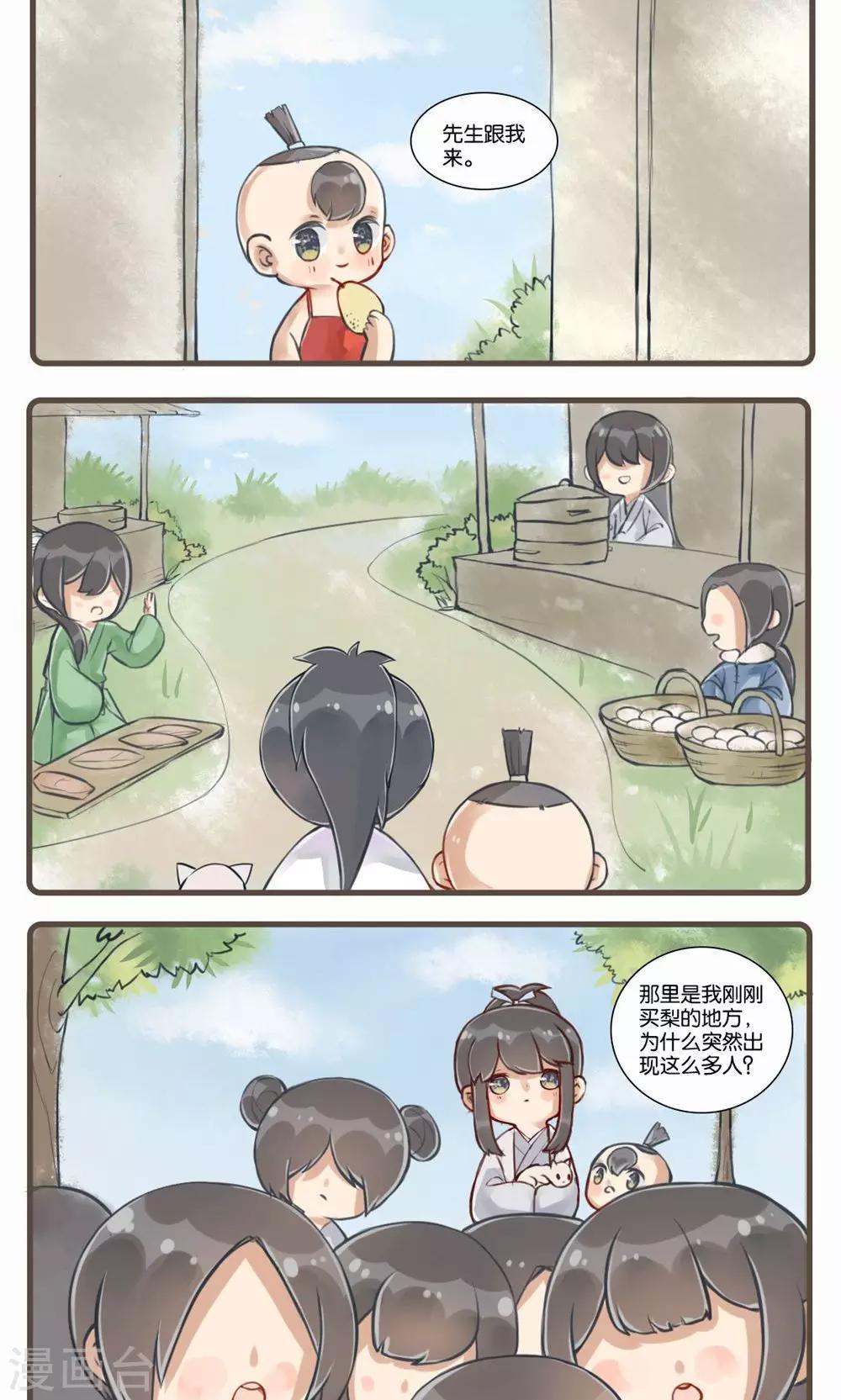 第4话 种梨-第4话