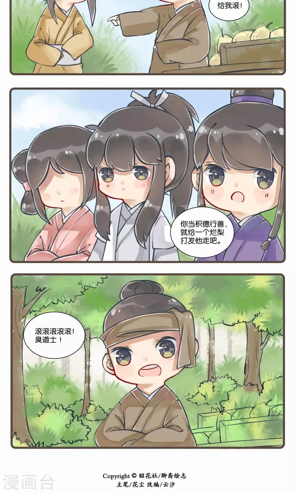 第4话 种梨-第4话