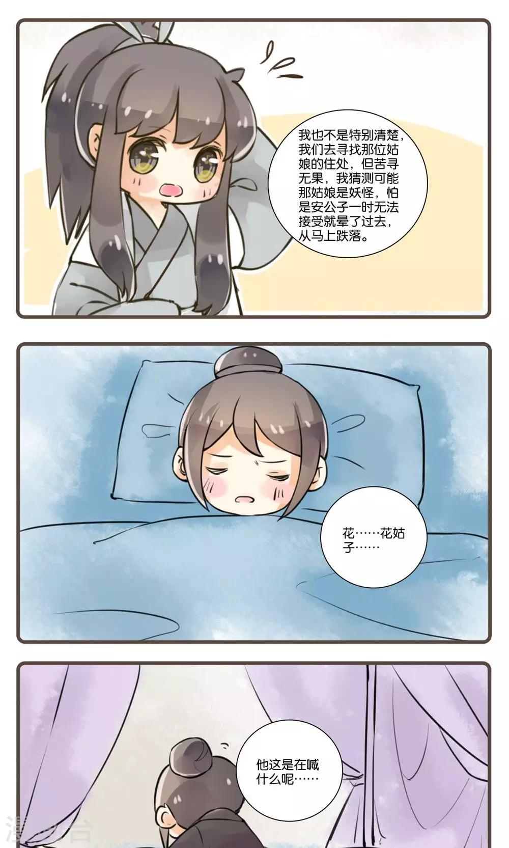 第32话 花姑子(3)-第32话