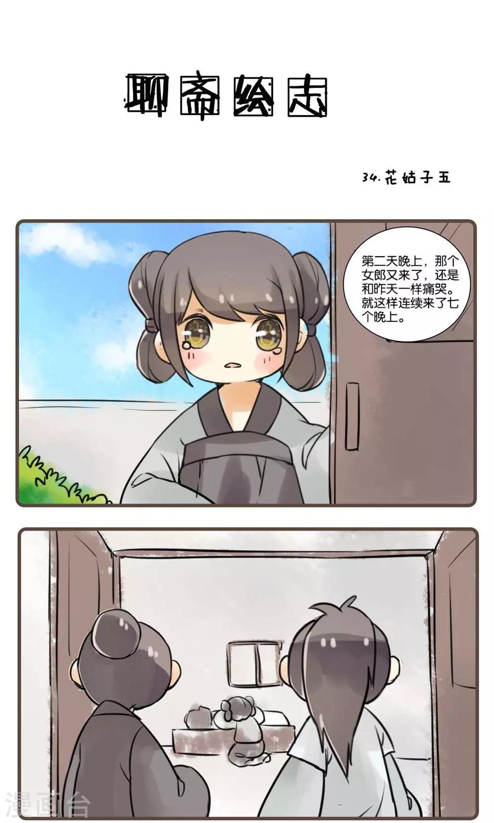 第34话 花姑子(5)-第34话