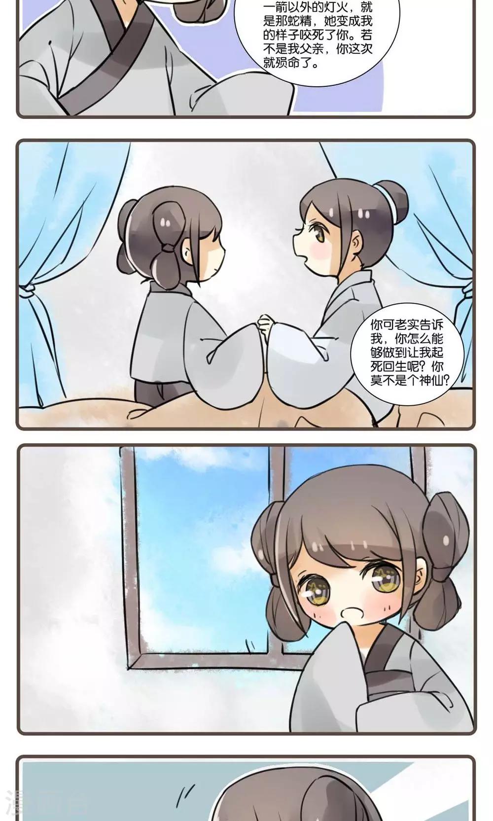 第34话 花姑子(5)-第34话