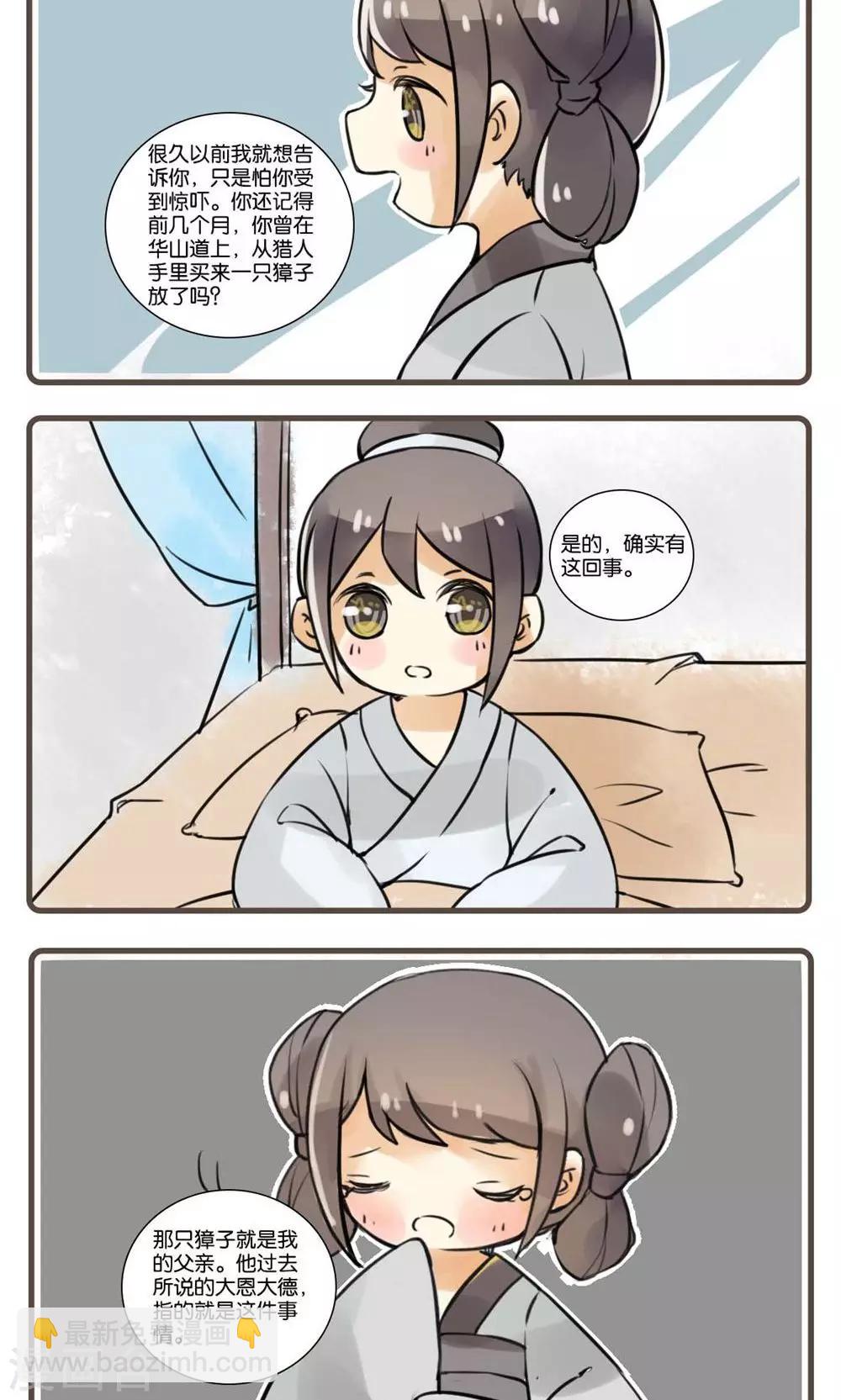 第34话 花姑子(5)-第34话