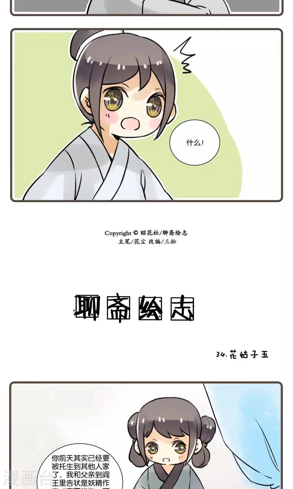 第34话 花姑子(5)-第34话