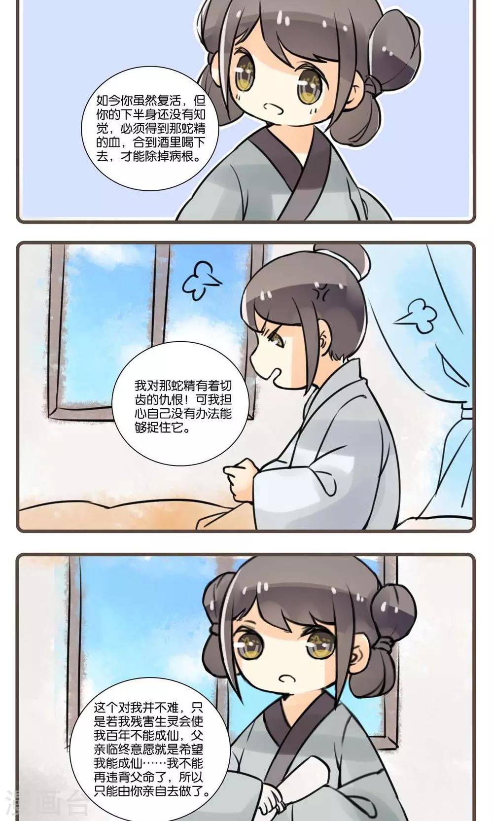 第34话 花姑子(5)-第34话