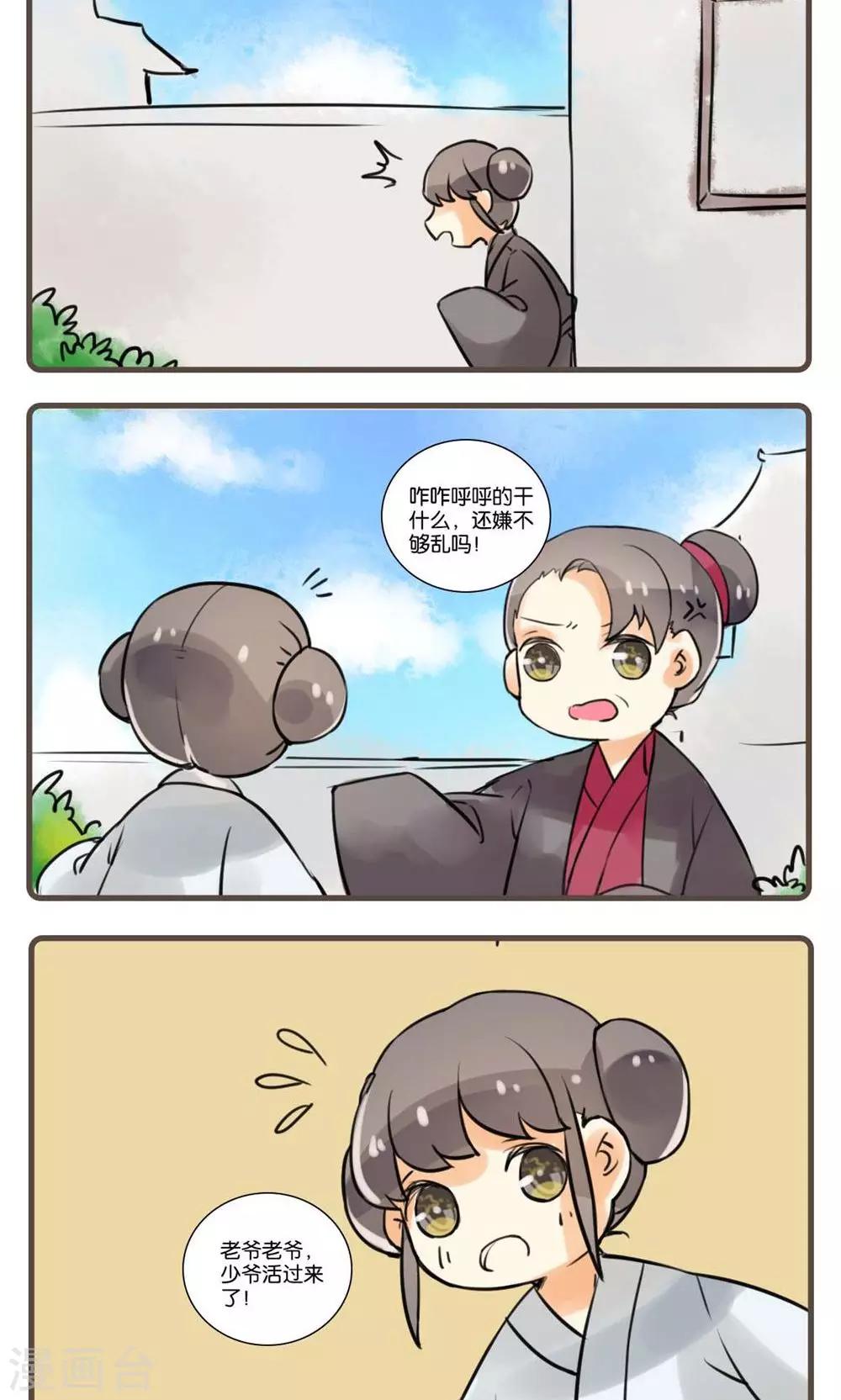 第34话 花姑子(5)-第34话