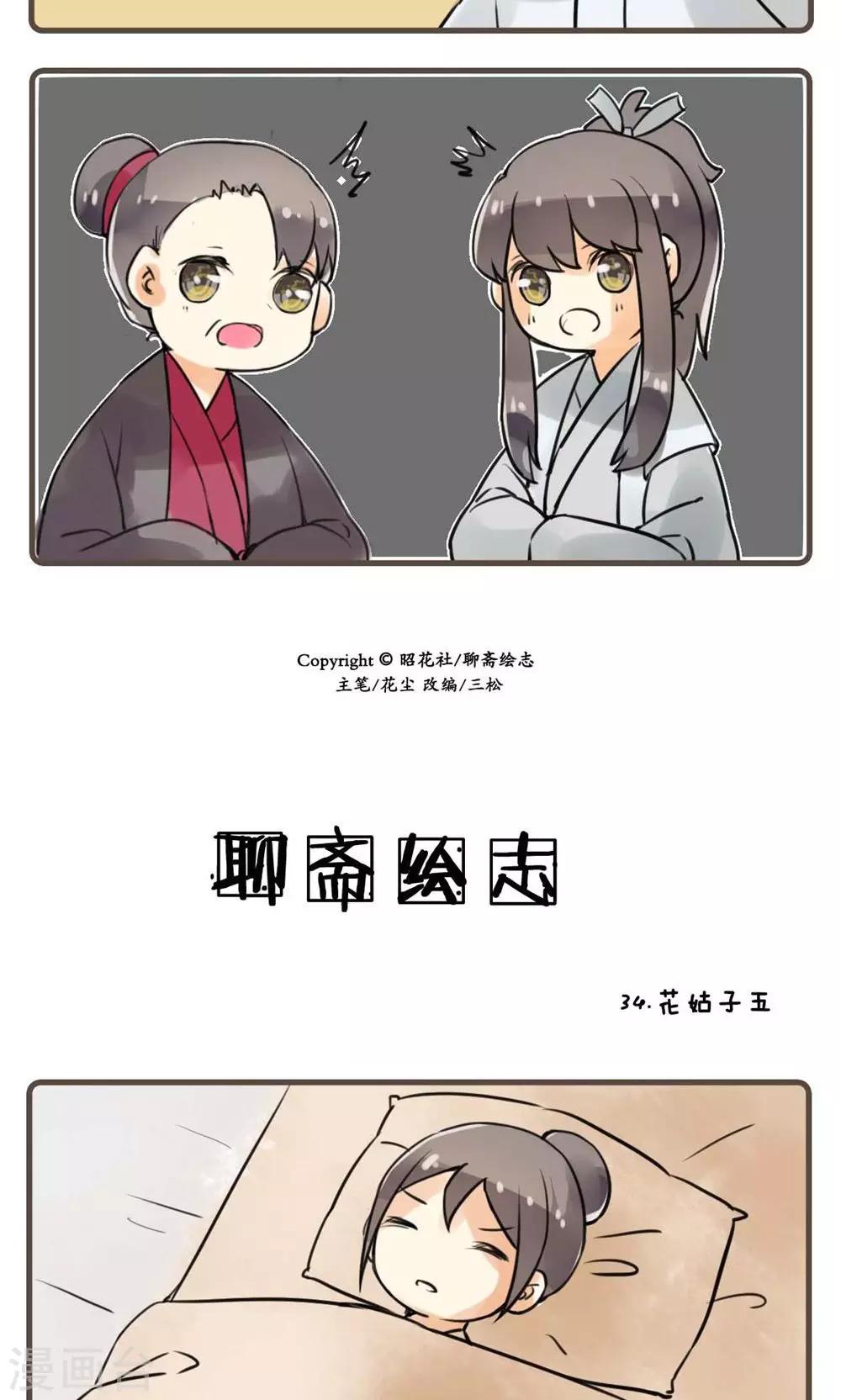 第34话 花姑子(5)-第34话