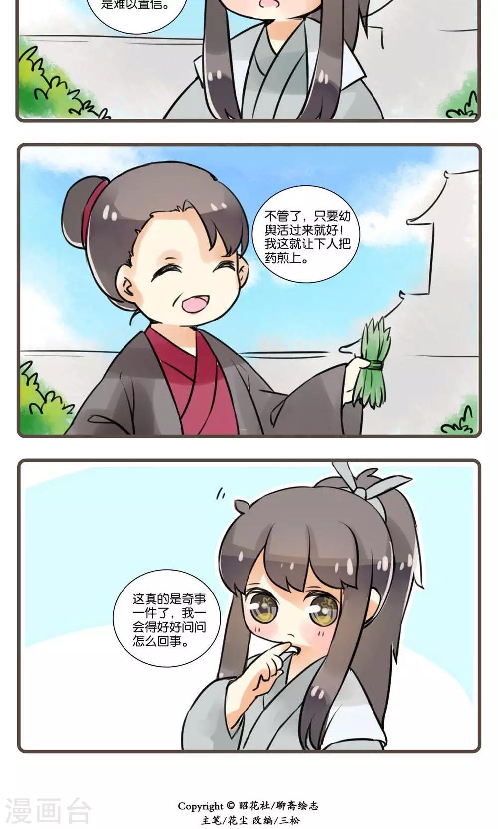 第34话 花姑子(5)-第34话