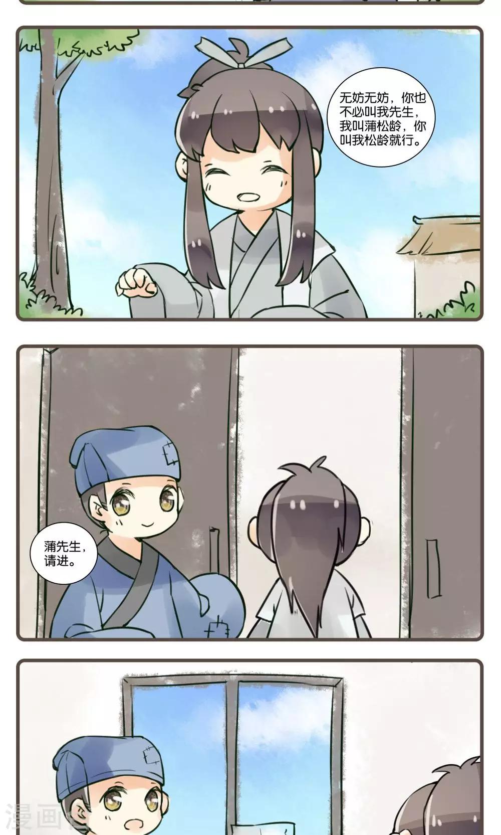 第36话 老狐仙(1)-第36话