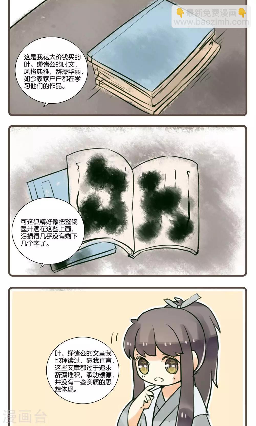 第36话 老狐仙(1)-第36话