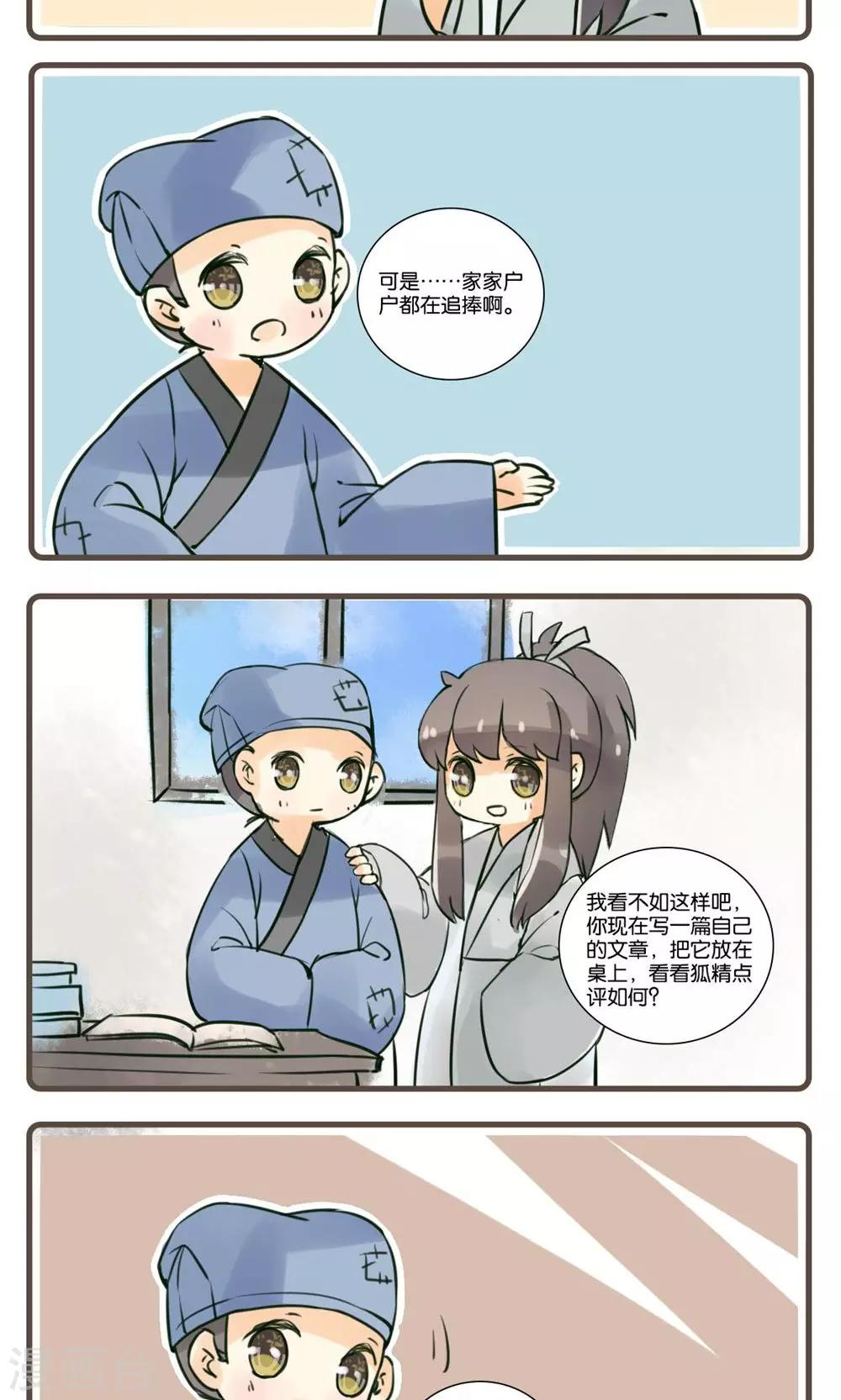 第36话 老狐仙(1)-第36话