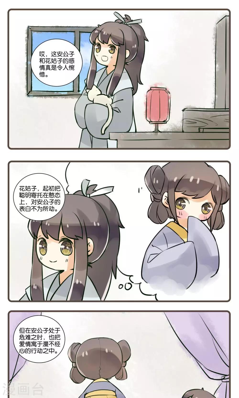 第36话 老狐仙(1)-第36话