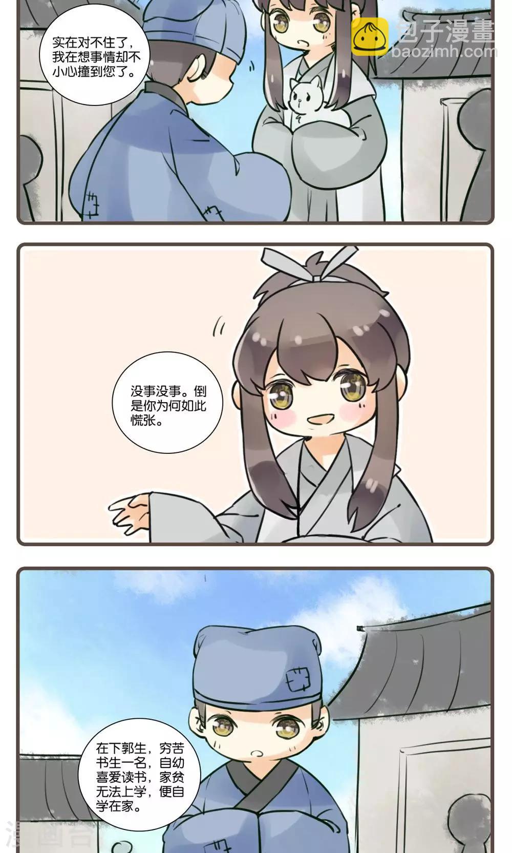 第36话 老狐仙(1)-第36话