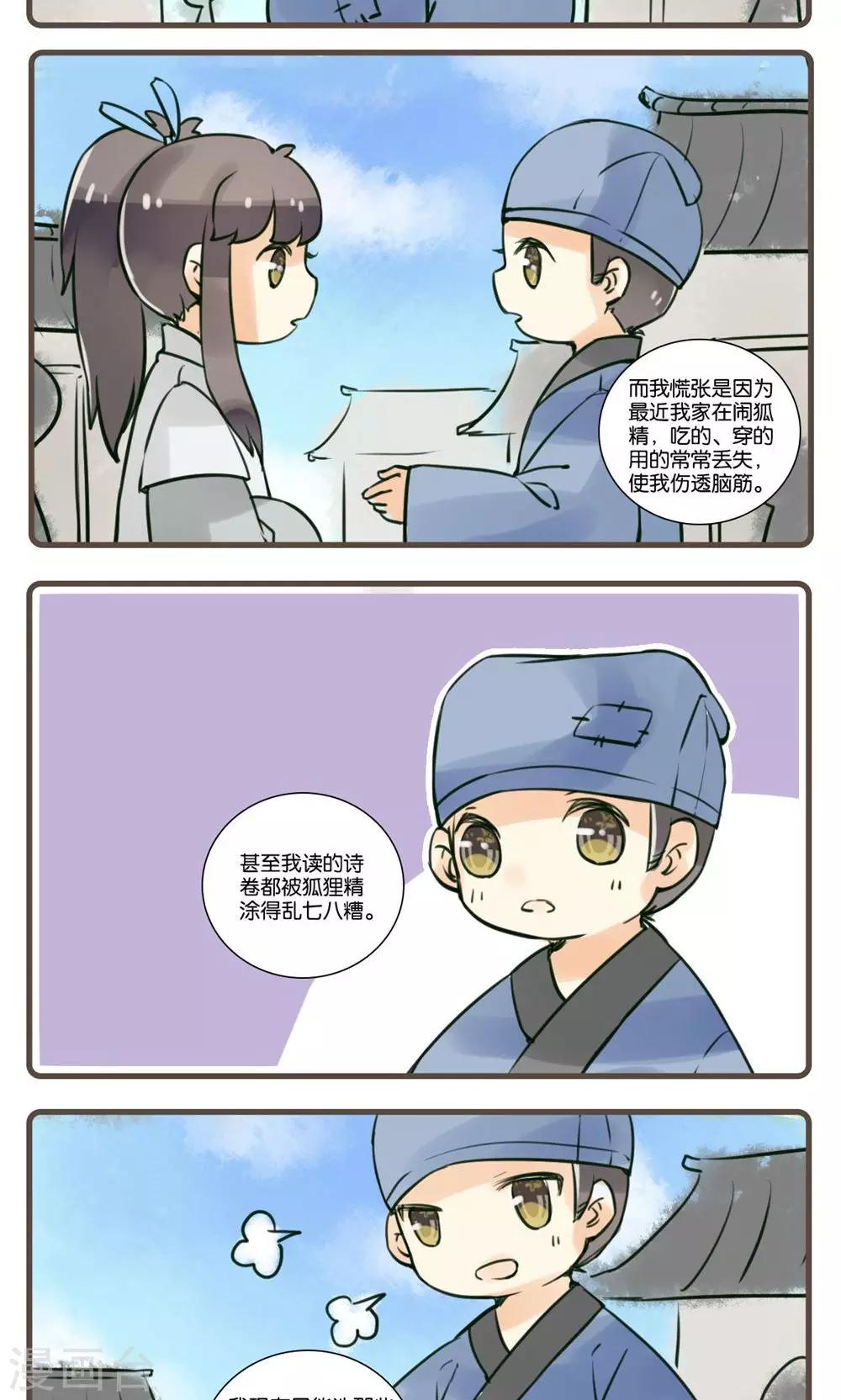 第36话 老狐仙(1)-第36话