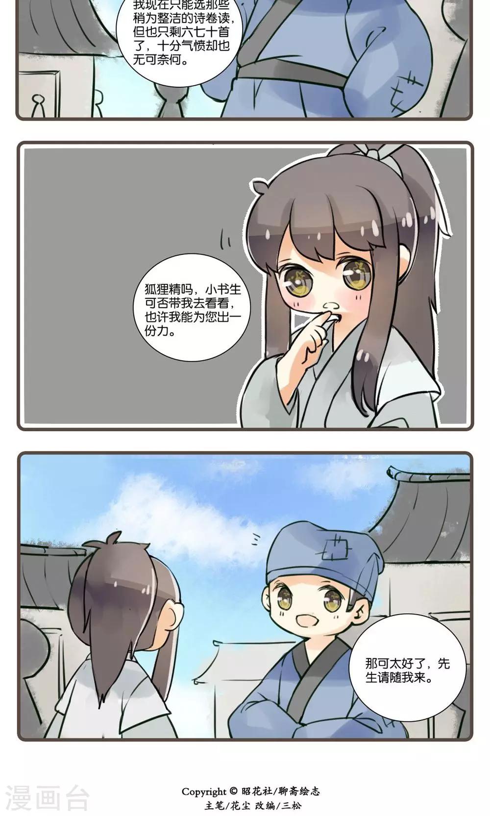 第36话 老狐仙(1)-第36话