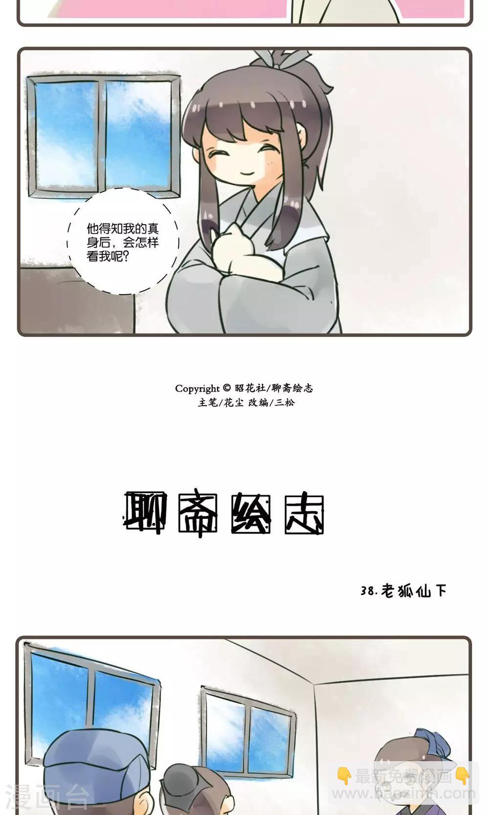 第38话 老狐仙(3)-第38话