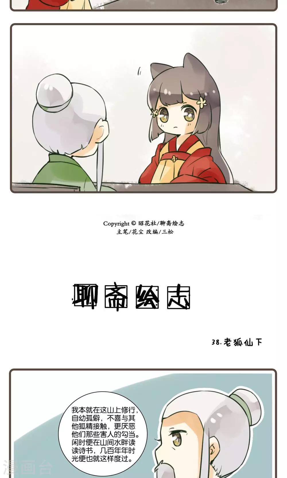 第38话 老狐仙(3)-第38话